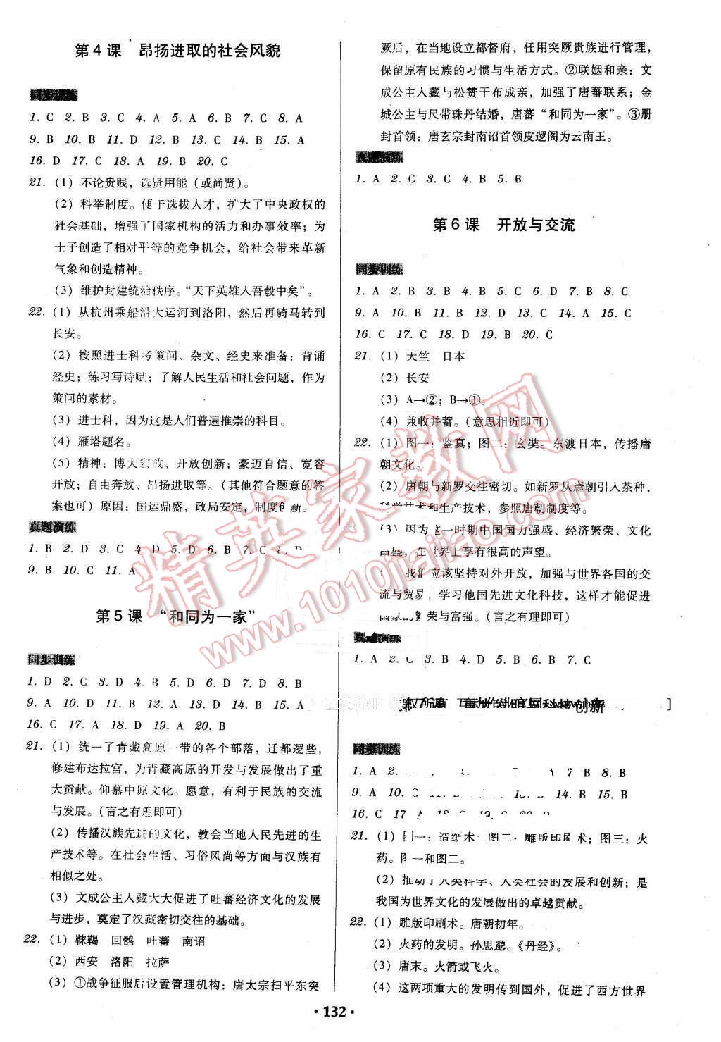 2016年百年学典广东学导练七年级历史下册北师大版 第2页