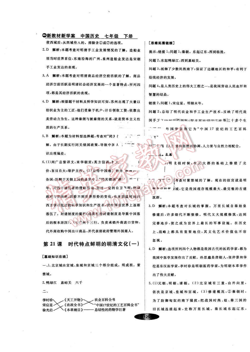 2016年新教材新學案七年級歷史下冊人教版 第19頁