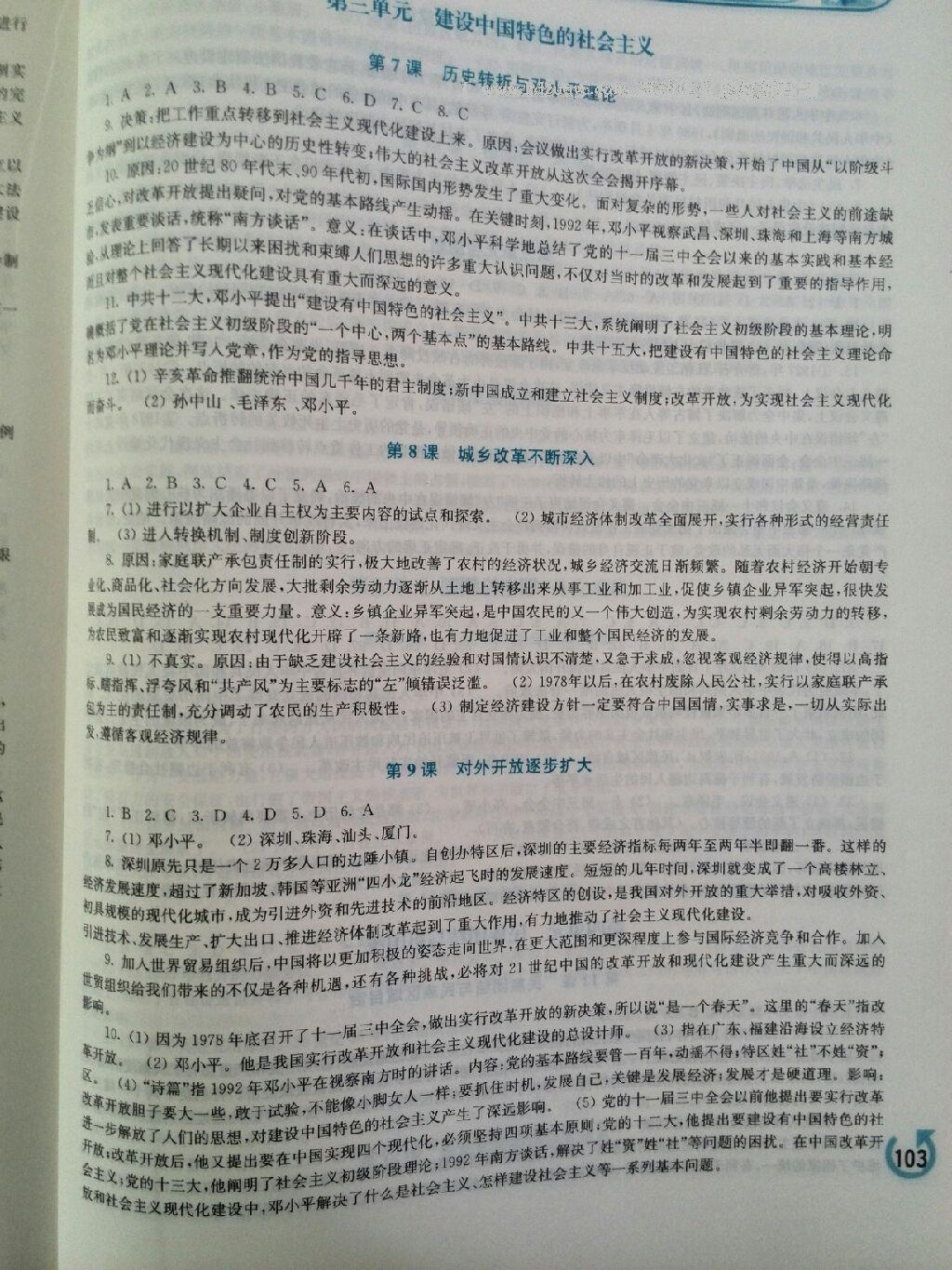 2015年新課程學(xué)習(xí)指導(dǎo)八年級(jí)中國歷史下冊(cè)華師大版 第35頁