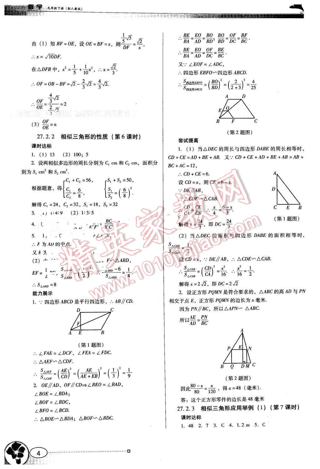 2015年南方新课堂金牌学案九年级数学下册人教版 第4页