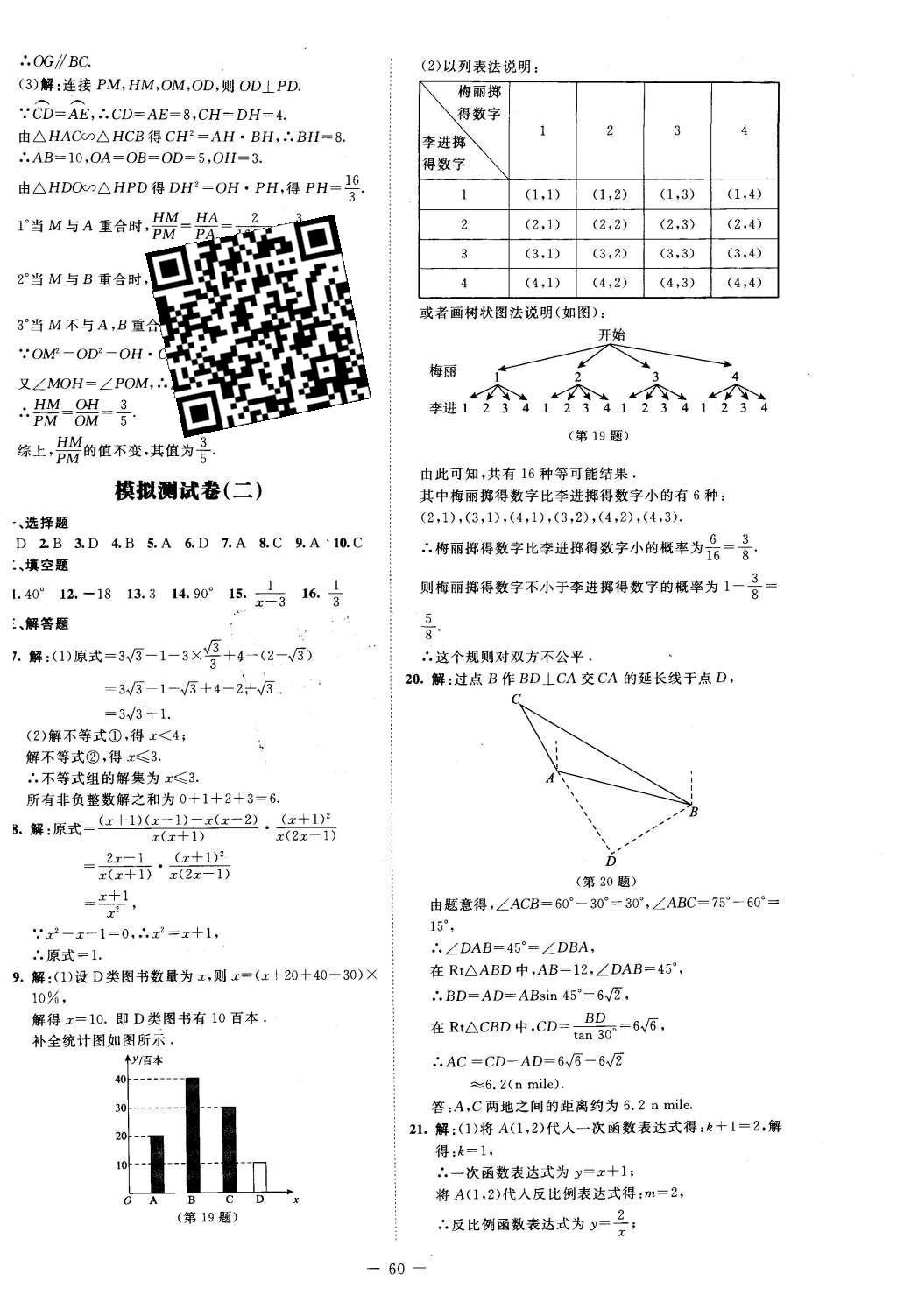 2016年课堂精练九年级数学下册北师大版山西专版 第25页