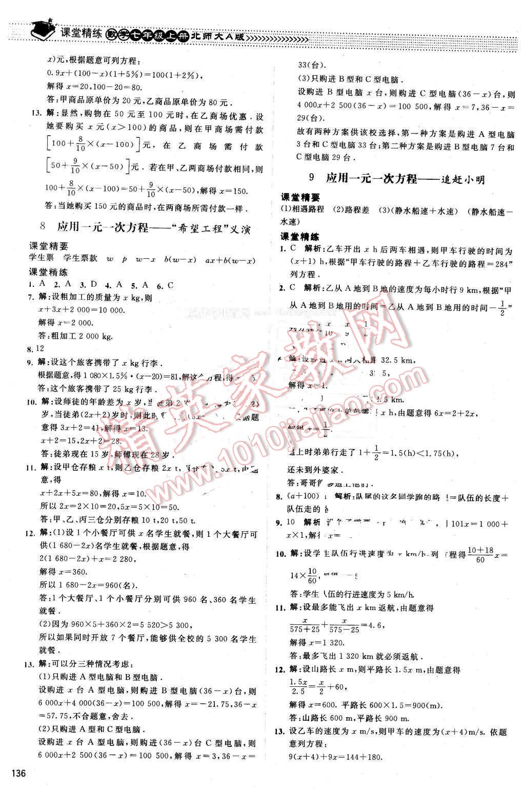 2015年课堂精练七年级数学上册北师大A版 第17页