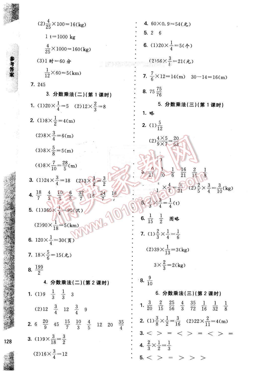 2016年數(shù)學(xué)伴你成長五年級下冊北師大版山西專版北京師范大學(xué)出版社 第4頁