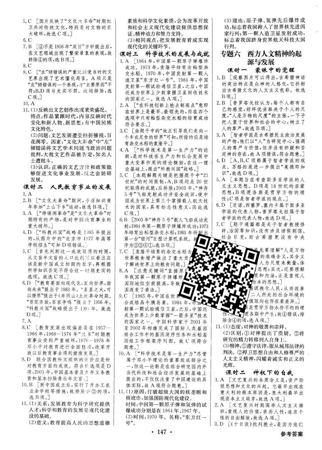 2016年高中新課標同步用書全優(yōu)課堂歷史必修第三冊人民版 參考答案第29頁