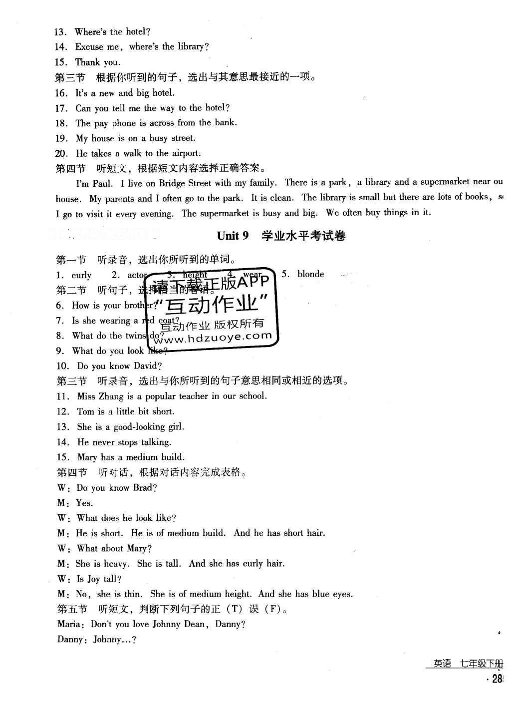 2016年云南省标准教辅优佳学案七年级英语下册人教版 听力材料第45页