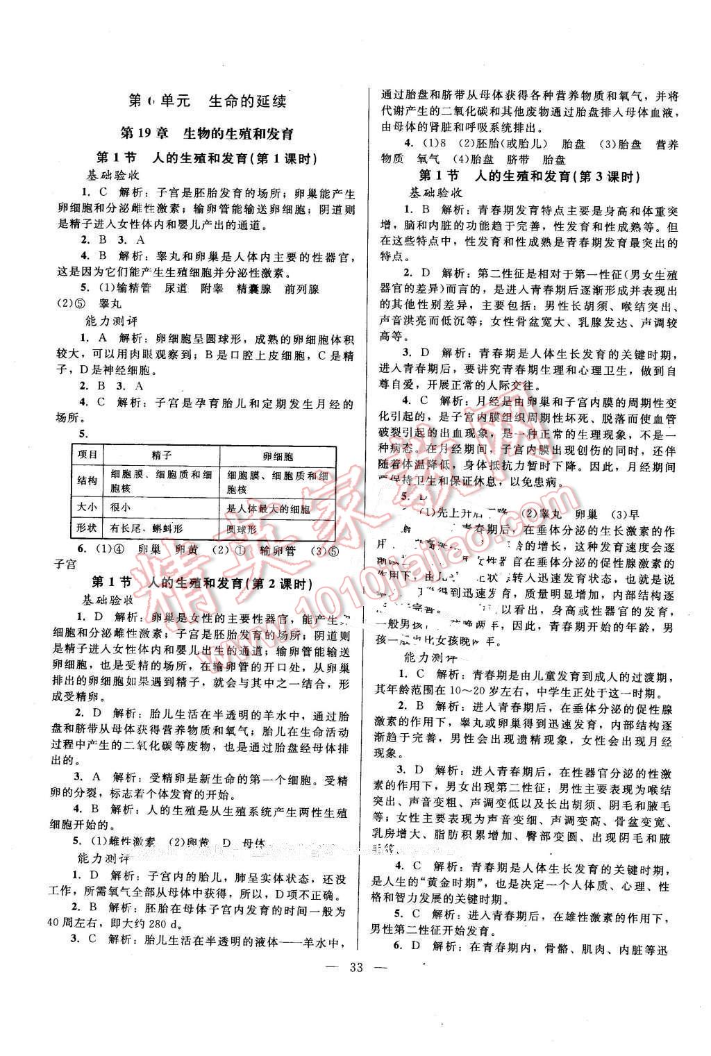 2015年课堂精练八年级生物上册北师大版A版 第5页