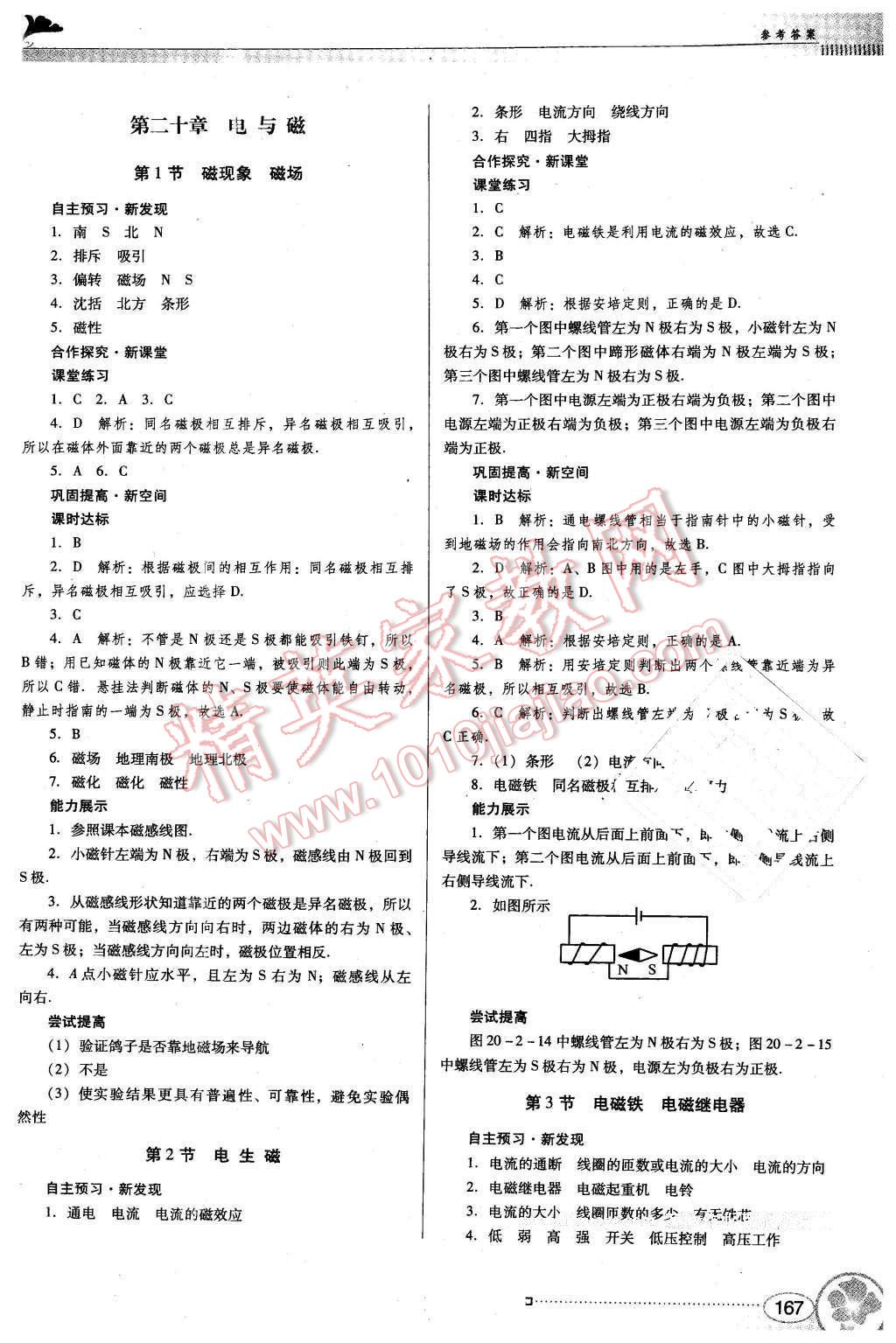 2015年南方新課堂金牌學(xué)案九年級物理全一冊人教版 第21頁