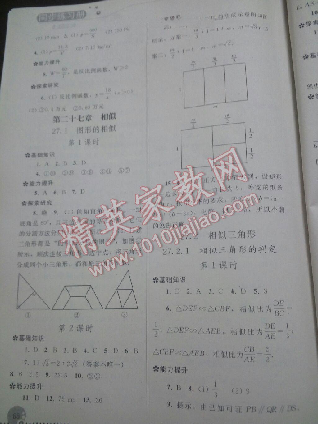 2016年同步練習(xí)冊(cè)人民教育出版社九年級(jí)數(shù)學(xué)下冊(cè)人教版 第3頁