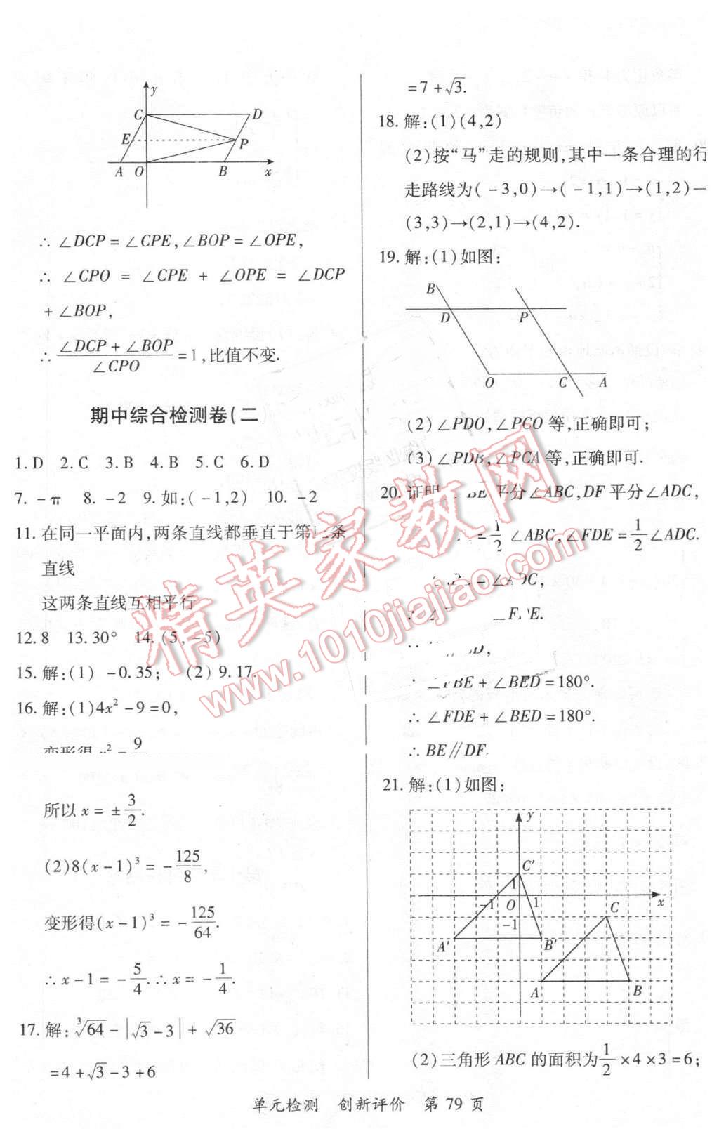 2016年新評價單元檢測創(chuàng)新評價七年級數(shù)學下冊北師大版 第7頁