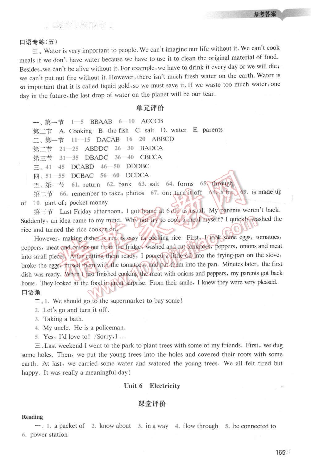 2016年阳光学业评价七年级英语下册沪教版 第9页