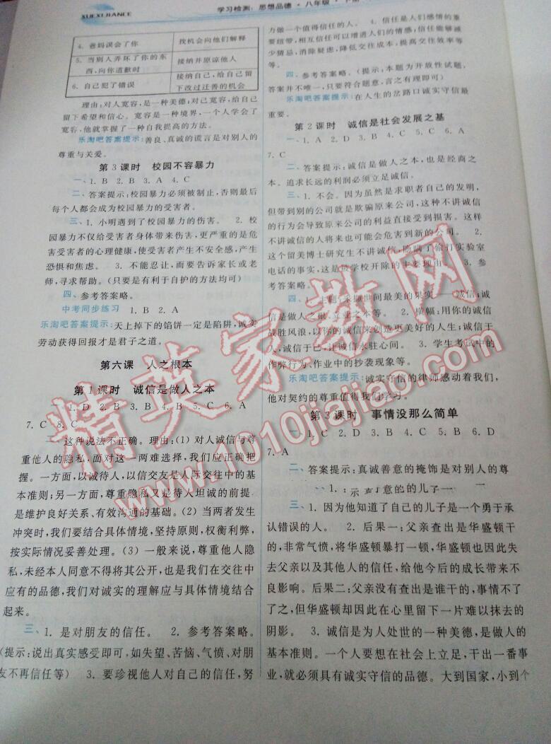 2016年学习检测八年级思想品德下册人民版 第6页