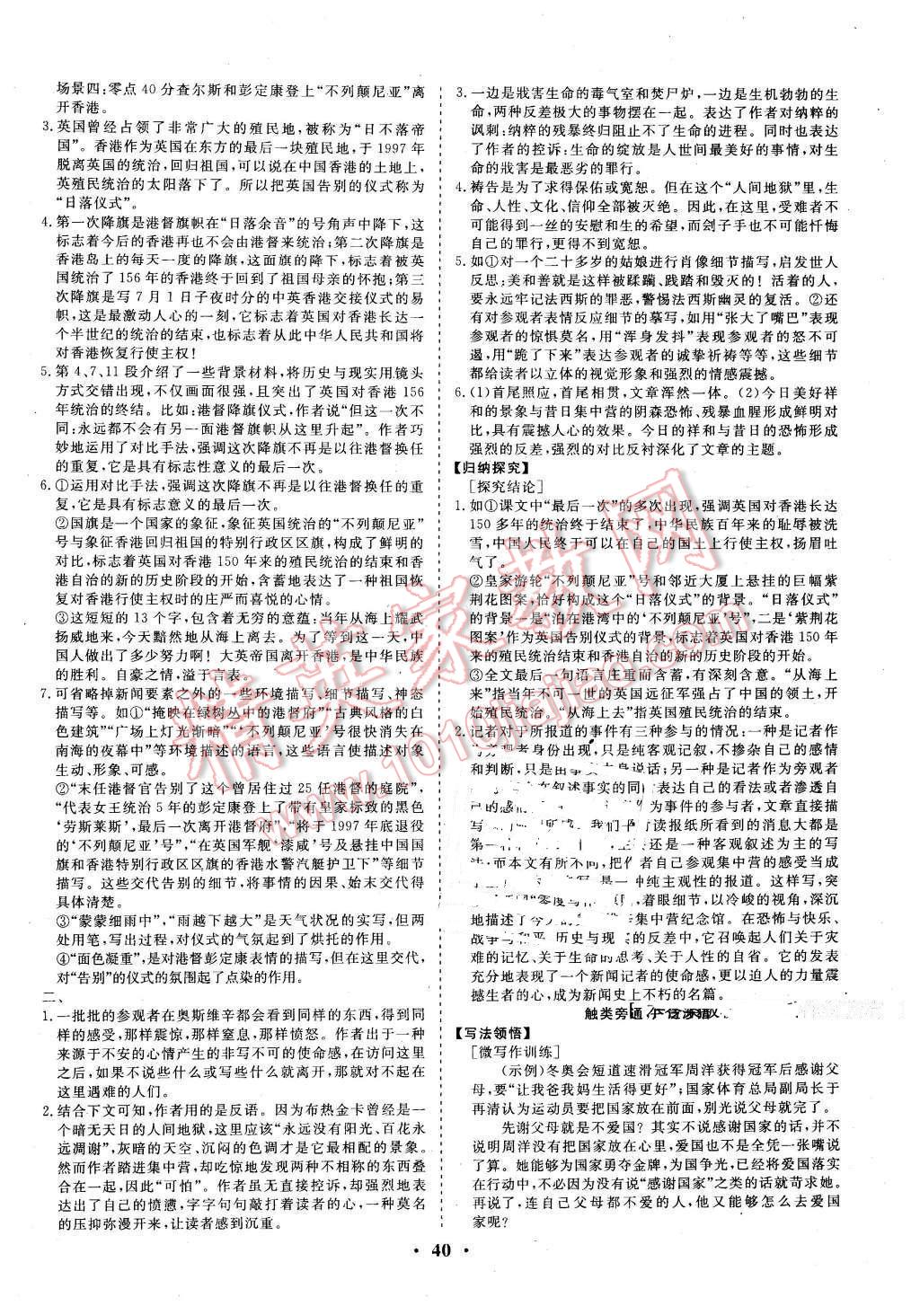 2015年金版学案高中同步辅导与检测语文必修1人教版 第16页