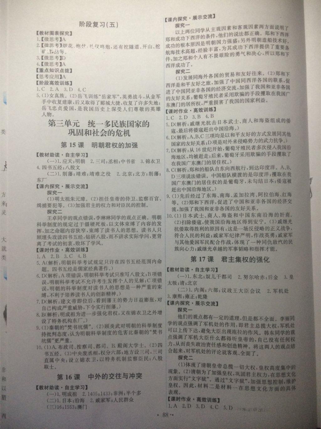 2015能力培養(yǎng)與測試七年級中國歷史下冊人教版 第35頁