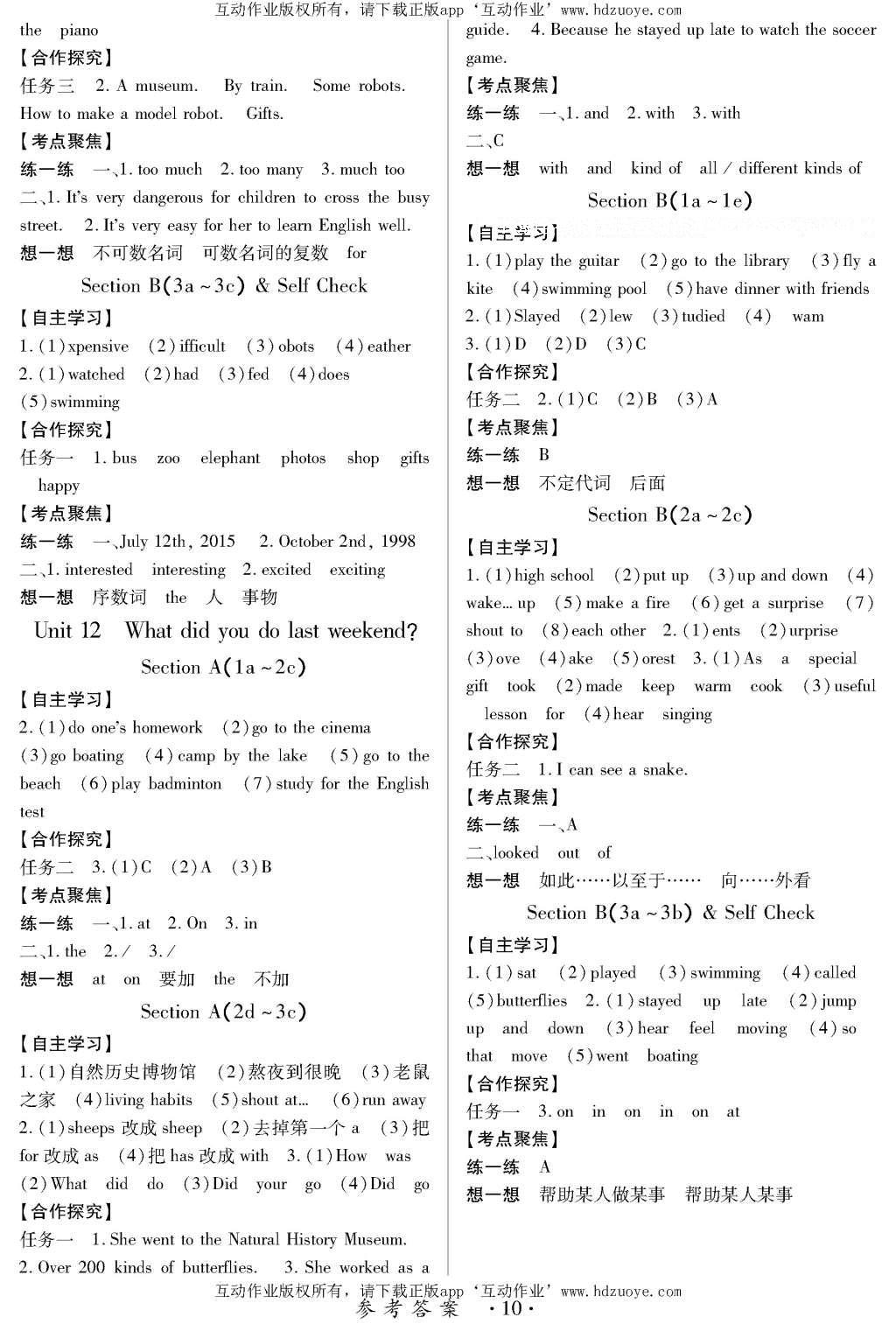 2016年一課一案創(chuàng)新導(dǎo)學(xué)七年級(jí)英語下冊(cè)人教版 參考答案第18頁