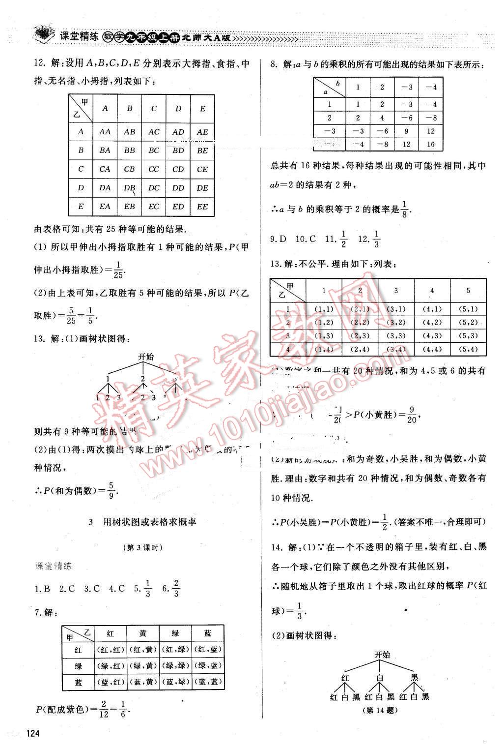 2015年課堂精練九年級(jí)數(shù)學(xué)上冊(cè)北師大A版 第17頁(yè)