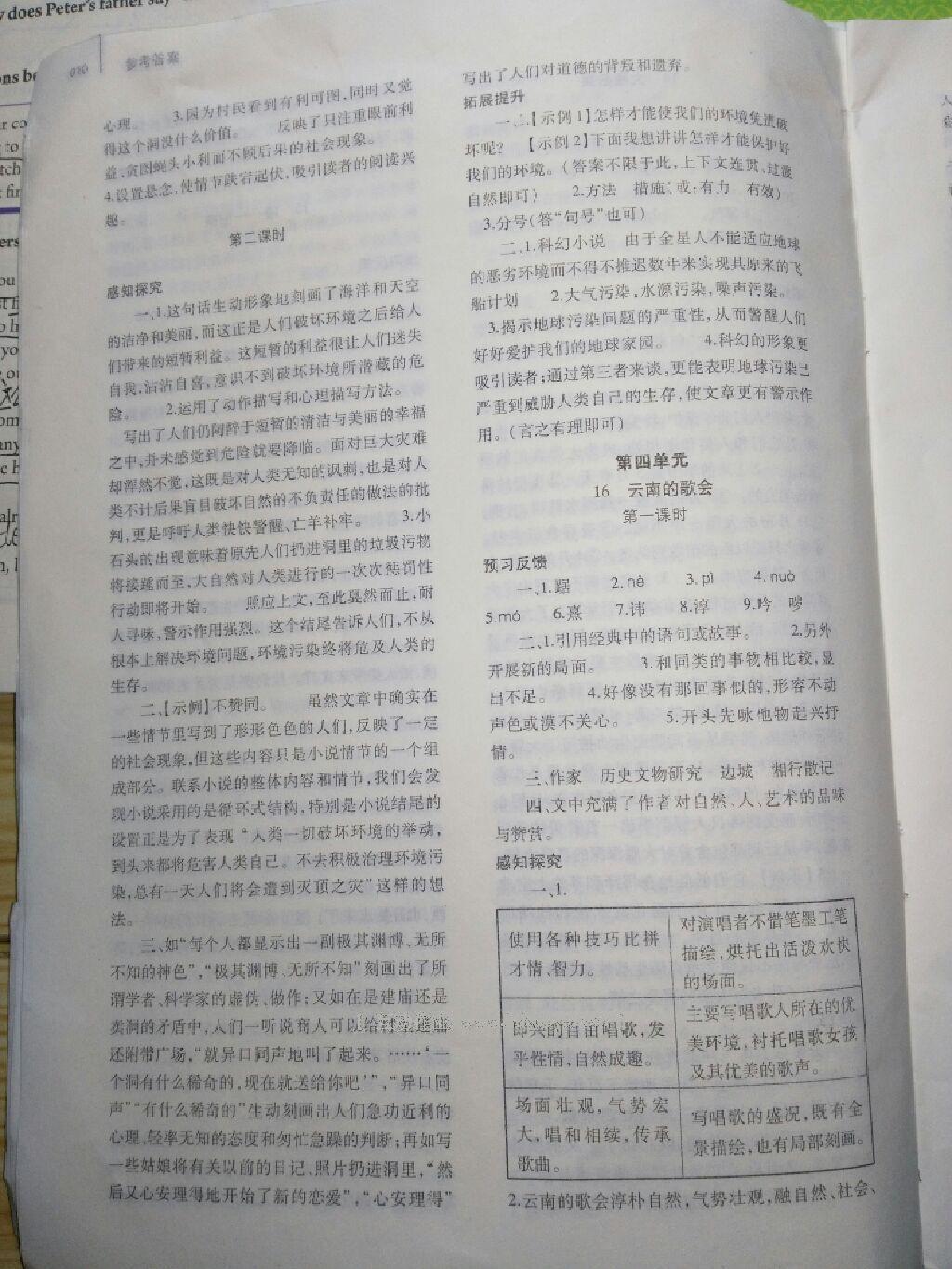 2014年基礎(chǔ)訓(xùn)練八年級語文下冊人教版 第63頁