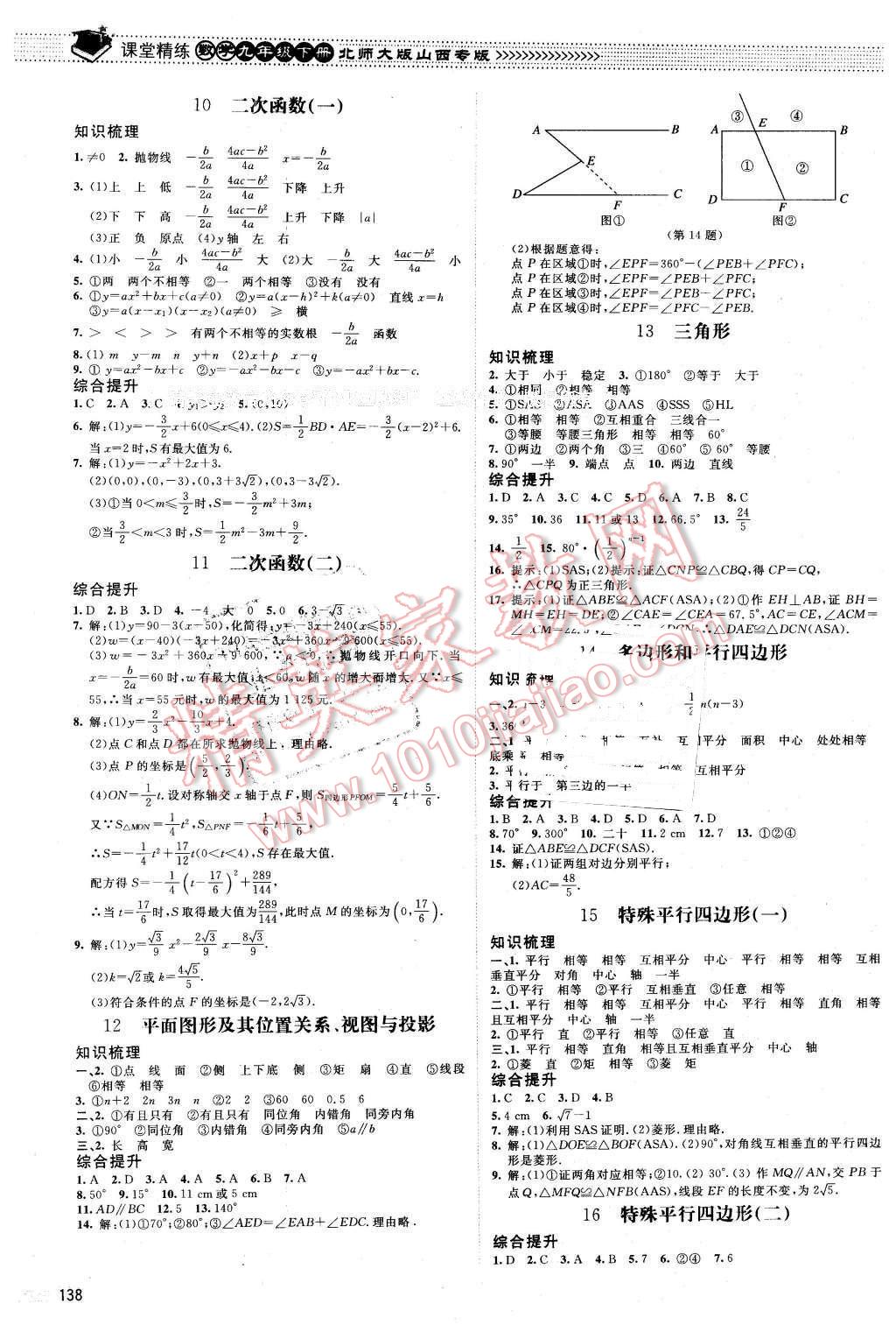 2016年课堂精练九年级数学下册北师大版山西专版 第11页