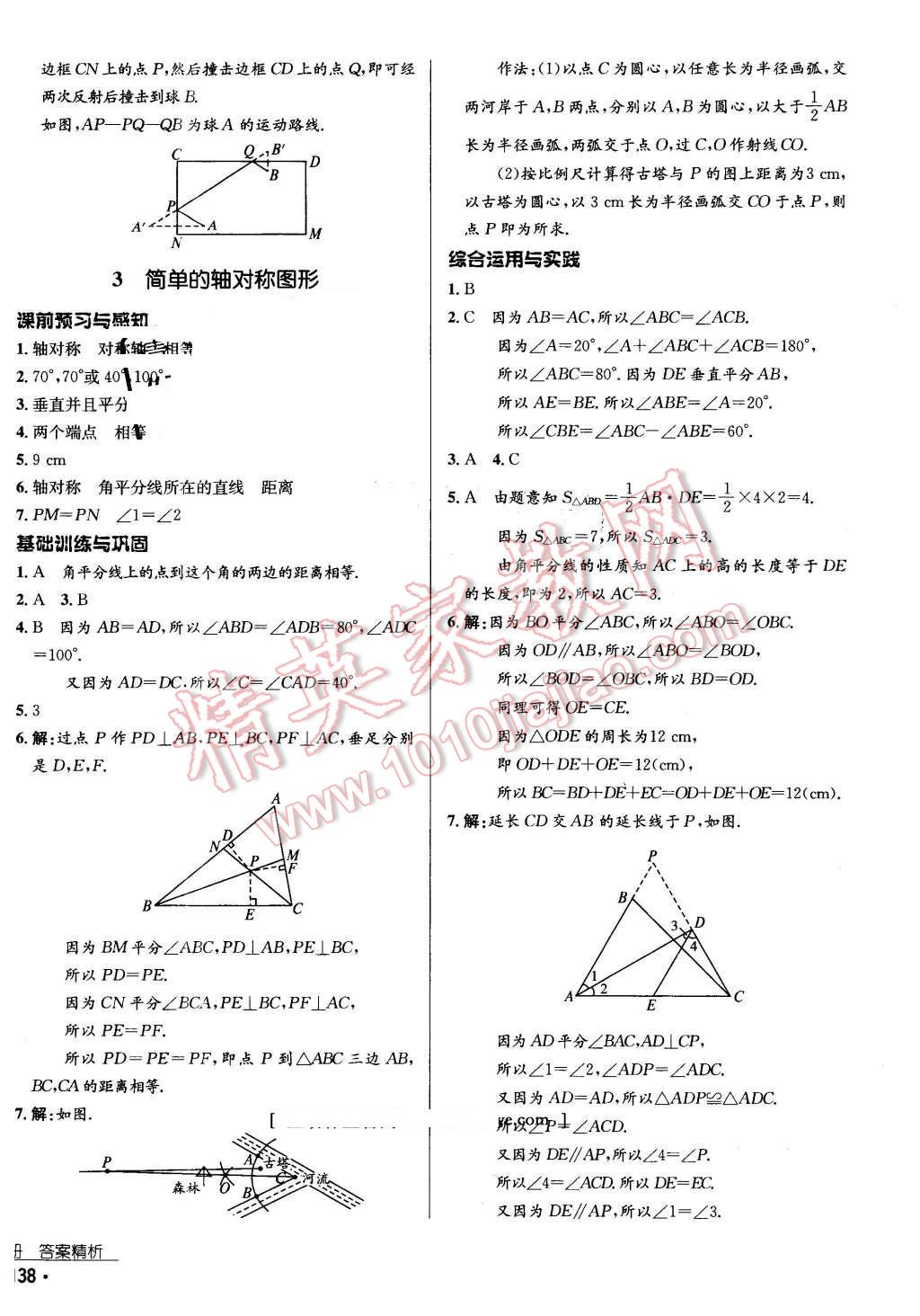 2016年优佳学案七年级数学下册 第22页