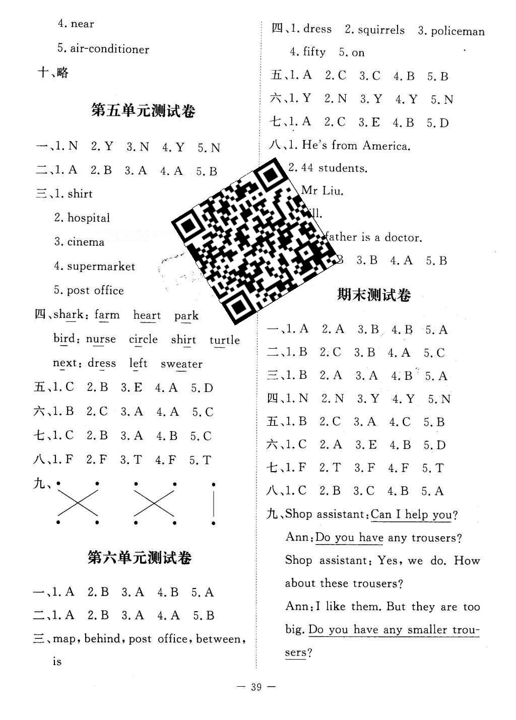 2015年課堂精練五年級英語上冊北師大A版 測試卷答案第17頁