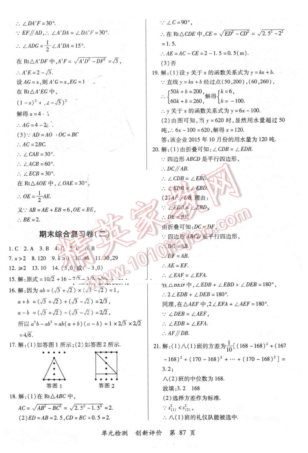 2016年新评价单元检测创新评价八年级数学下册人教版 第15页