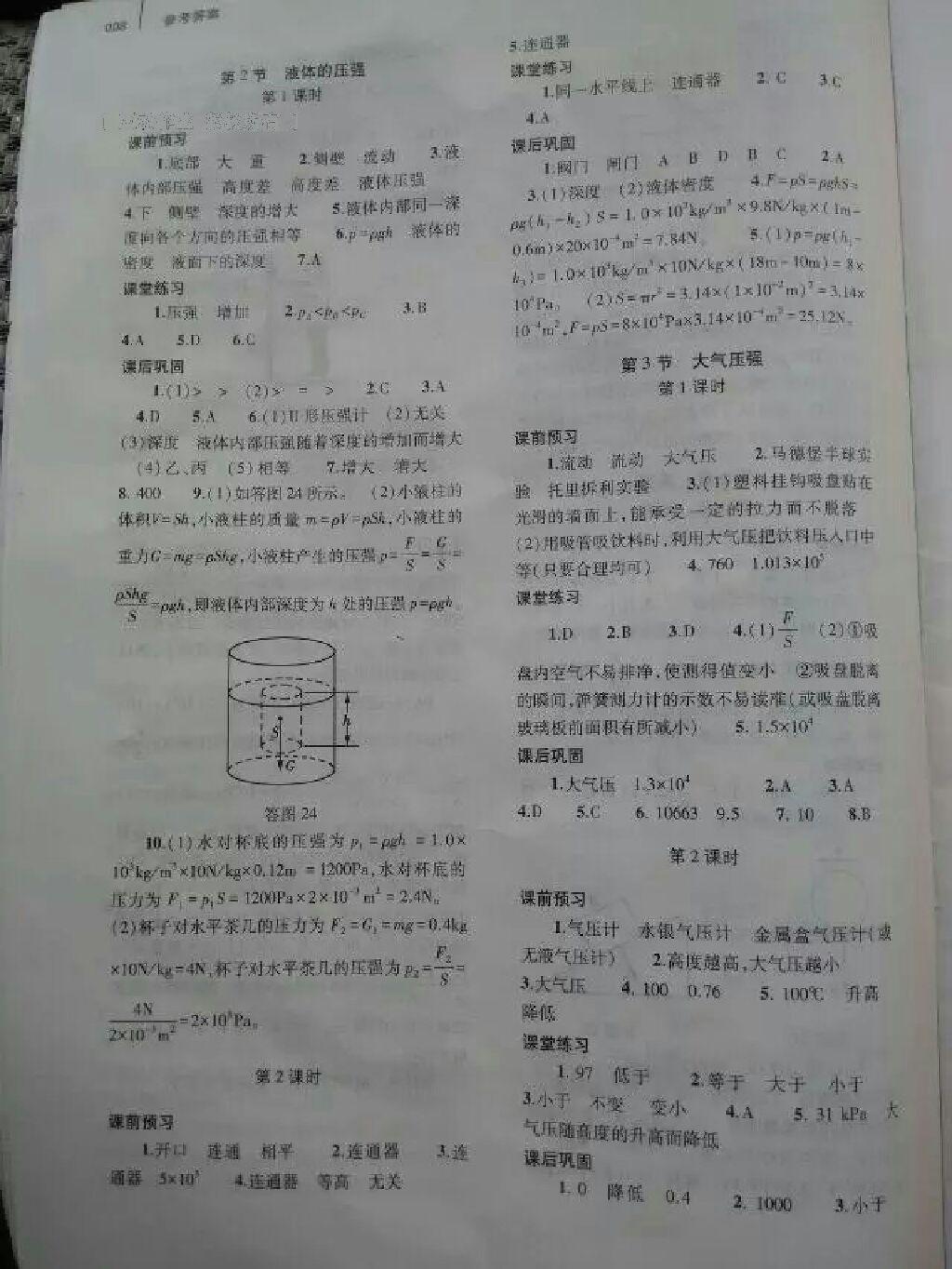 2015年基础训练含单元评价卷八年级物理下册人教版大象出版社 第24页