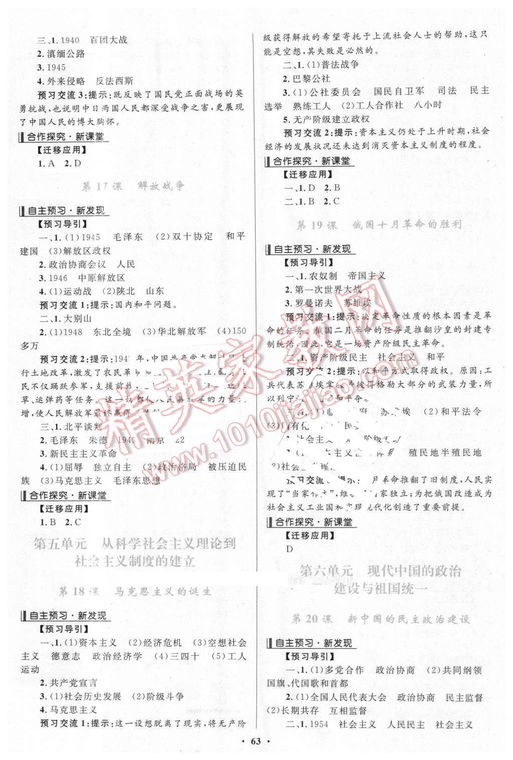 2015年南方新課堂金牌學案歷史必修1人教版 第5頁