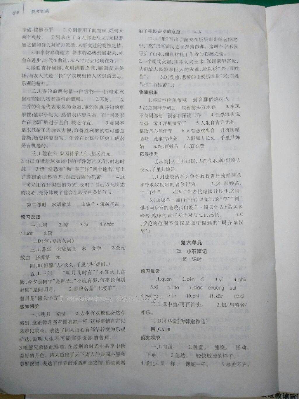 2014年基礎(chǔ)訓(xùn)練八年級語文下冊人教版 第71頁