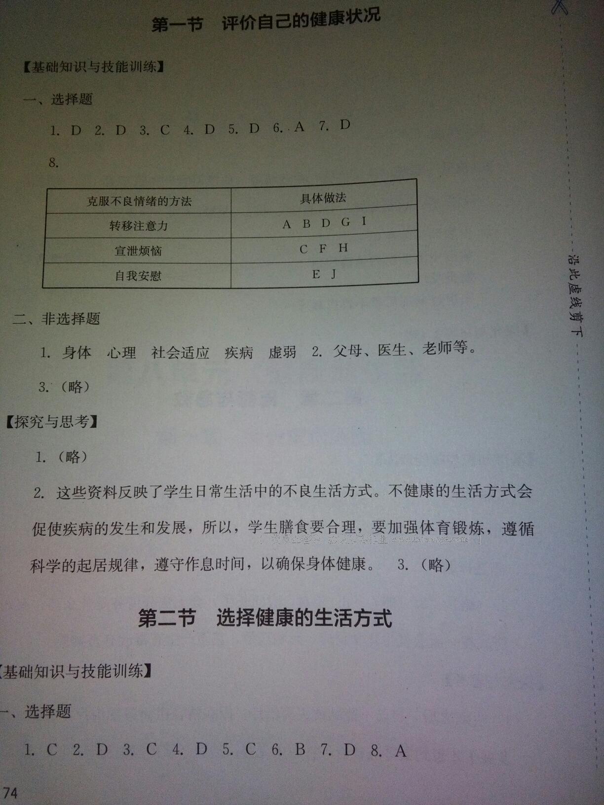 2015年新課程實(shí)踐與探究叢書八年級生物下冊人教版 第30頁