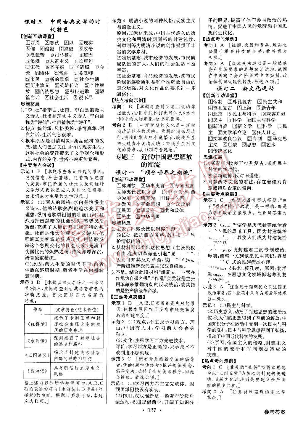 2016年高中新課標(biāo)同步用書全優(yōu)課堂歷史必修第三冊(cè)人民版 第3頁