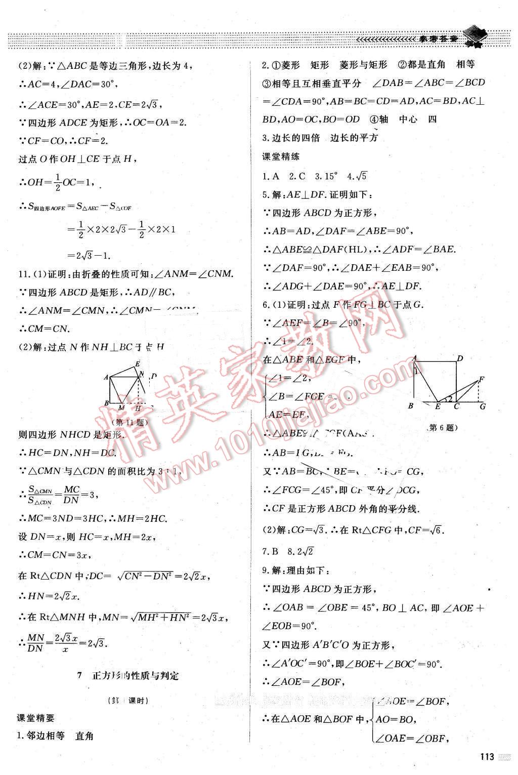 2015年課堂精練九年級數(shù)學(xué)上冊北師大A版 第6頁