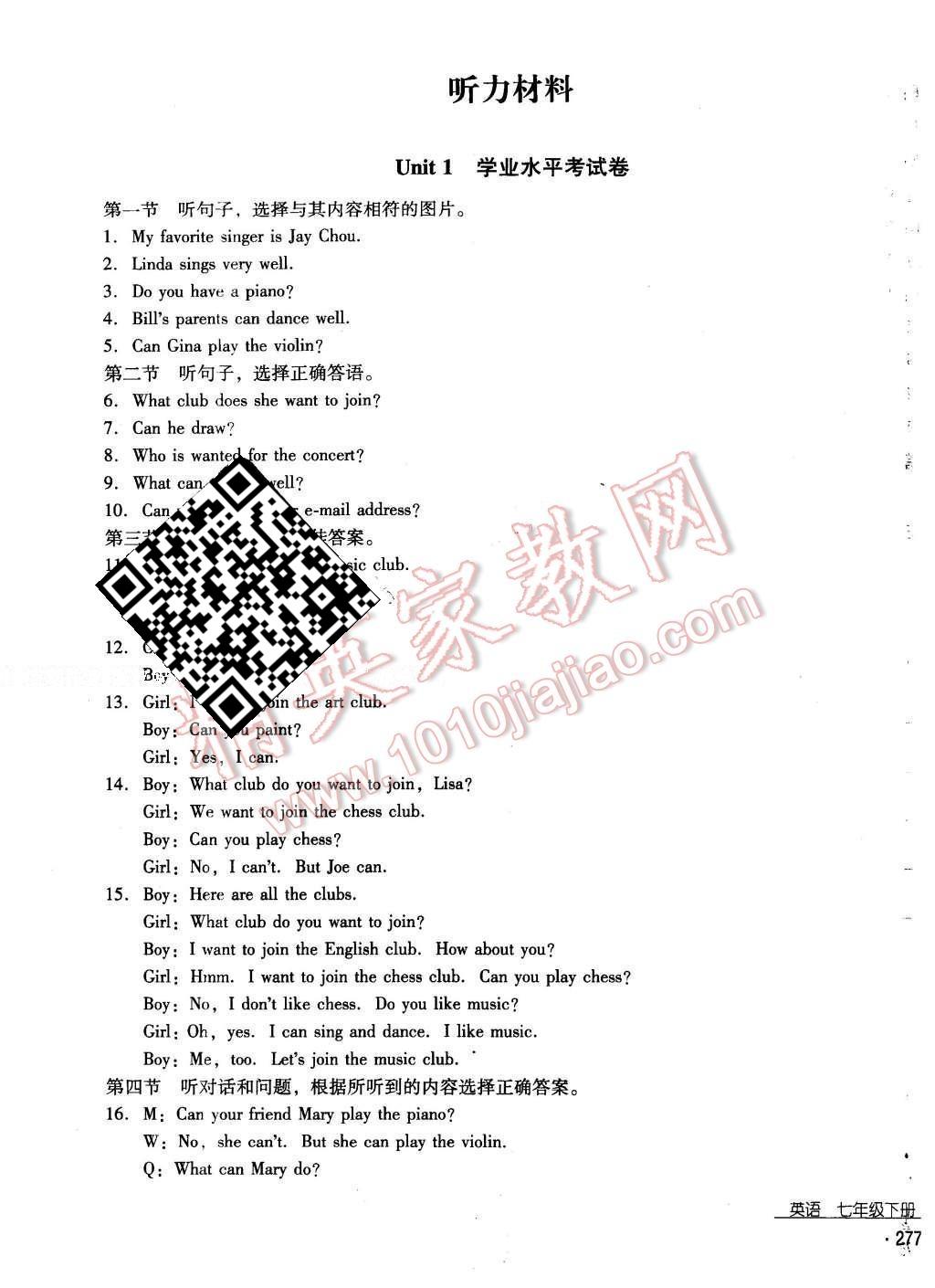 2016年云南省标准教辅优佳学案七年级英语下册人教版 听力材料第37页