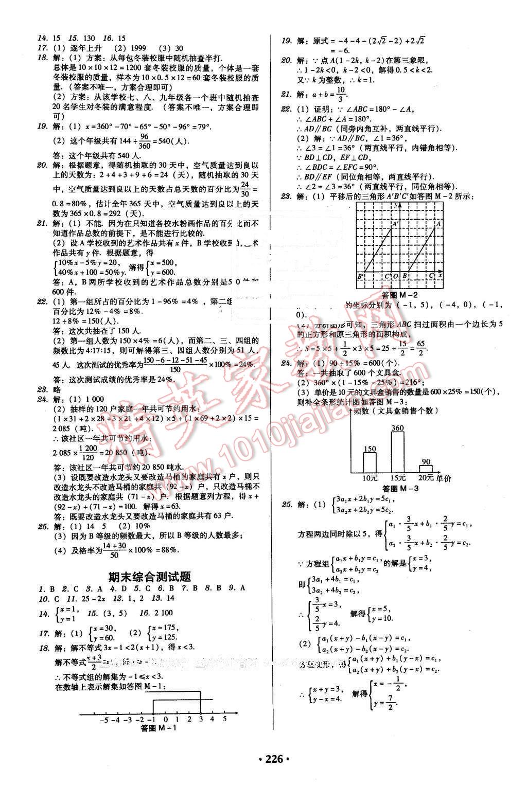 2016年百年學(xué)典廣東學(xué)導(dǎo)練七年級數(shù)學(xué)下冊人教版 第16頁