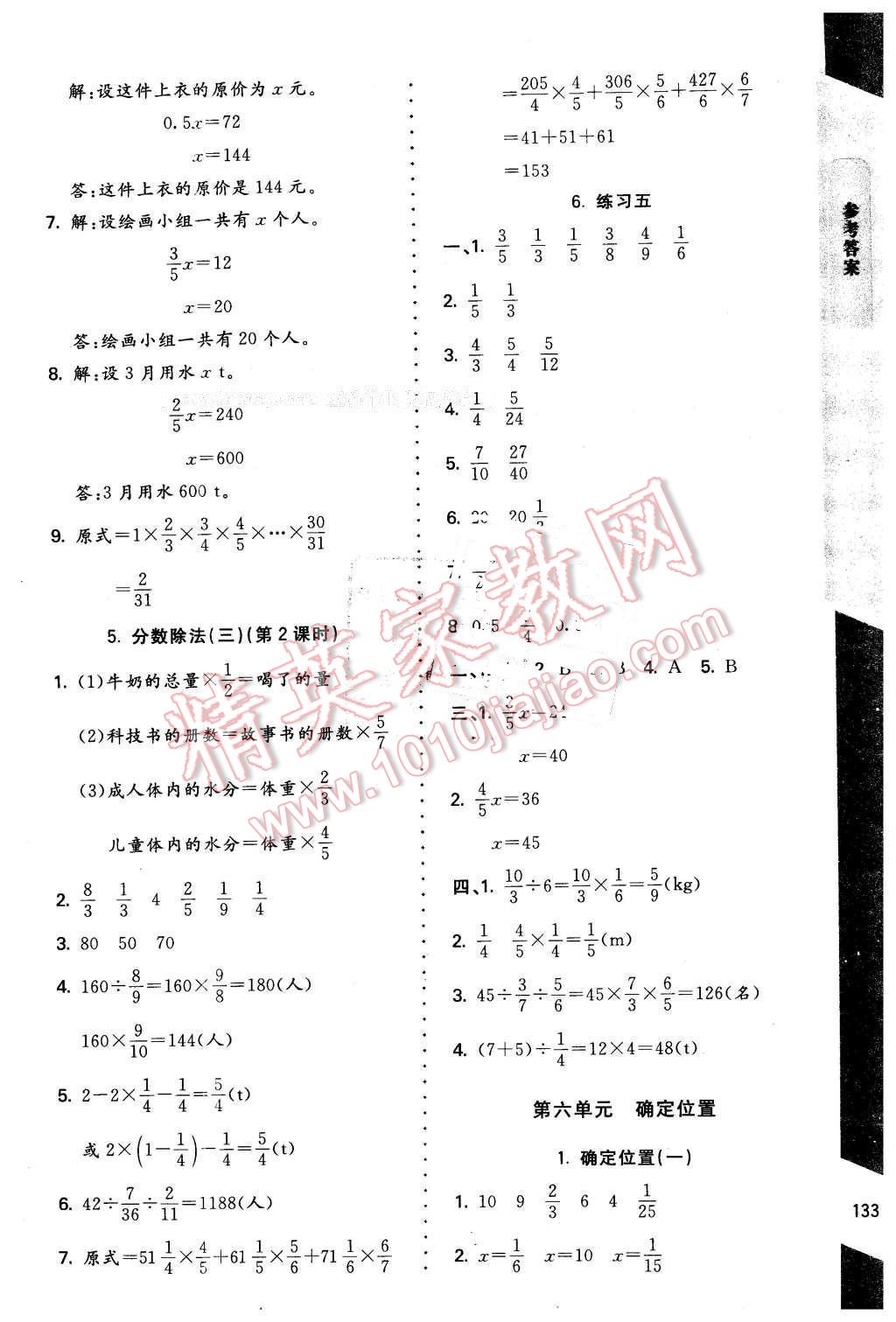 2016年數(shù)學伴你成長五年級下冊北師大版山西專版北京師范大學出版社 第9頁