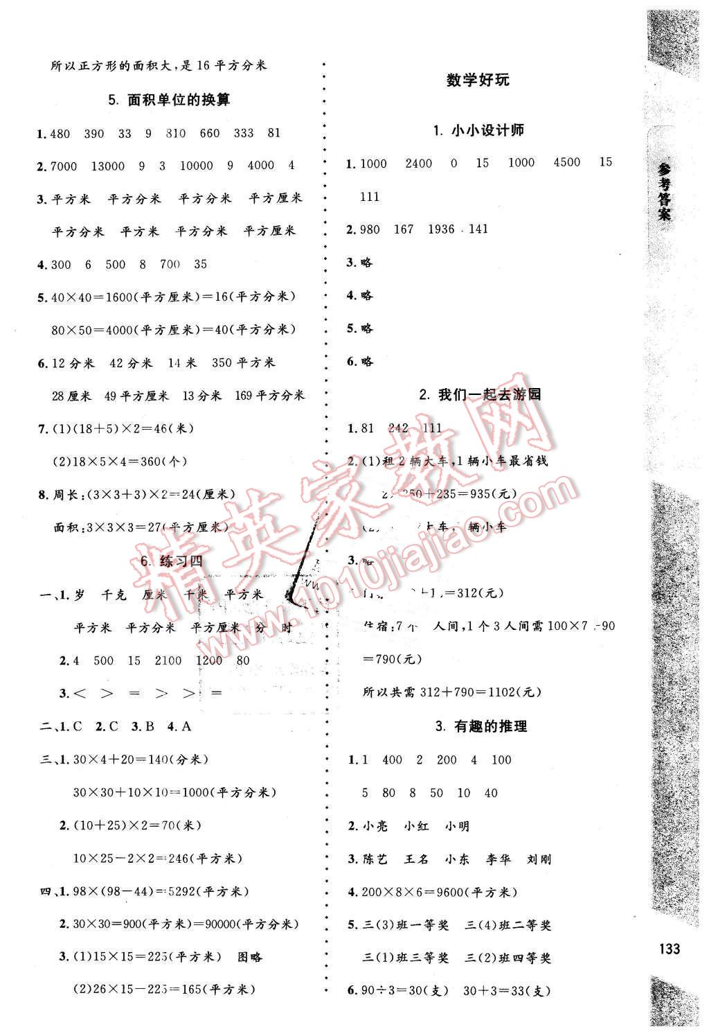 2016年数学伴你成长三年级下册北师大版山西专版 第7页