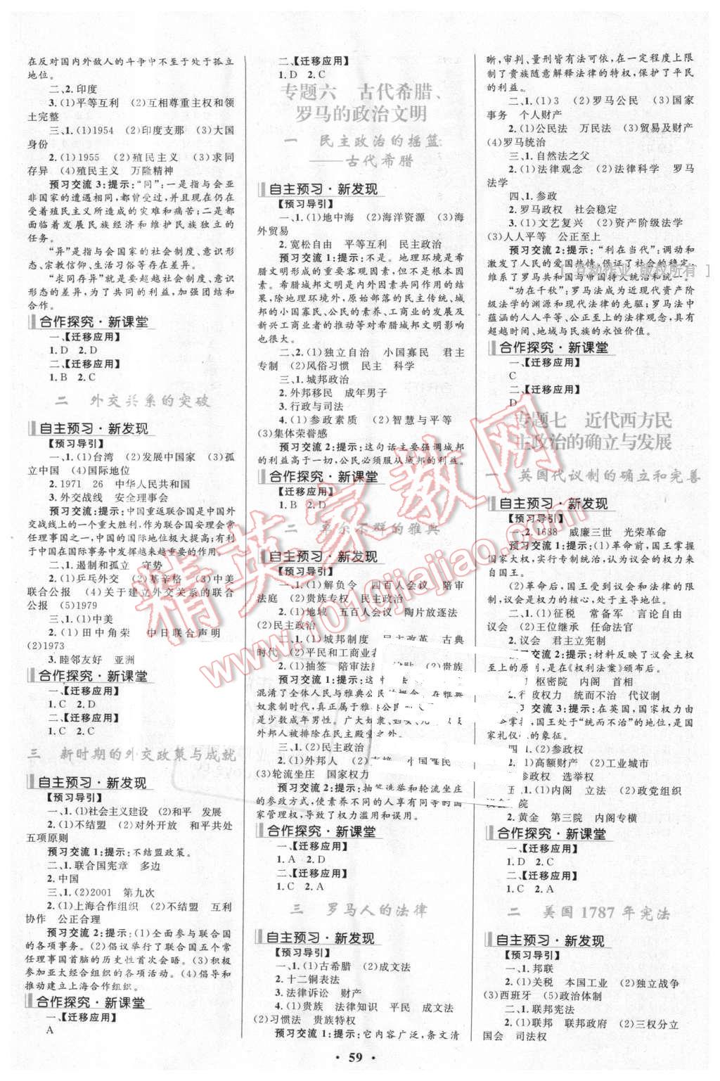 2015年南方新課堂金牌學(xué)案歷史必修1人民版 第3頁(yè)