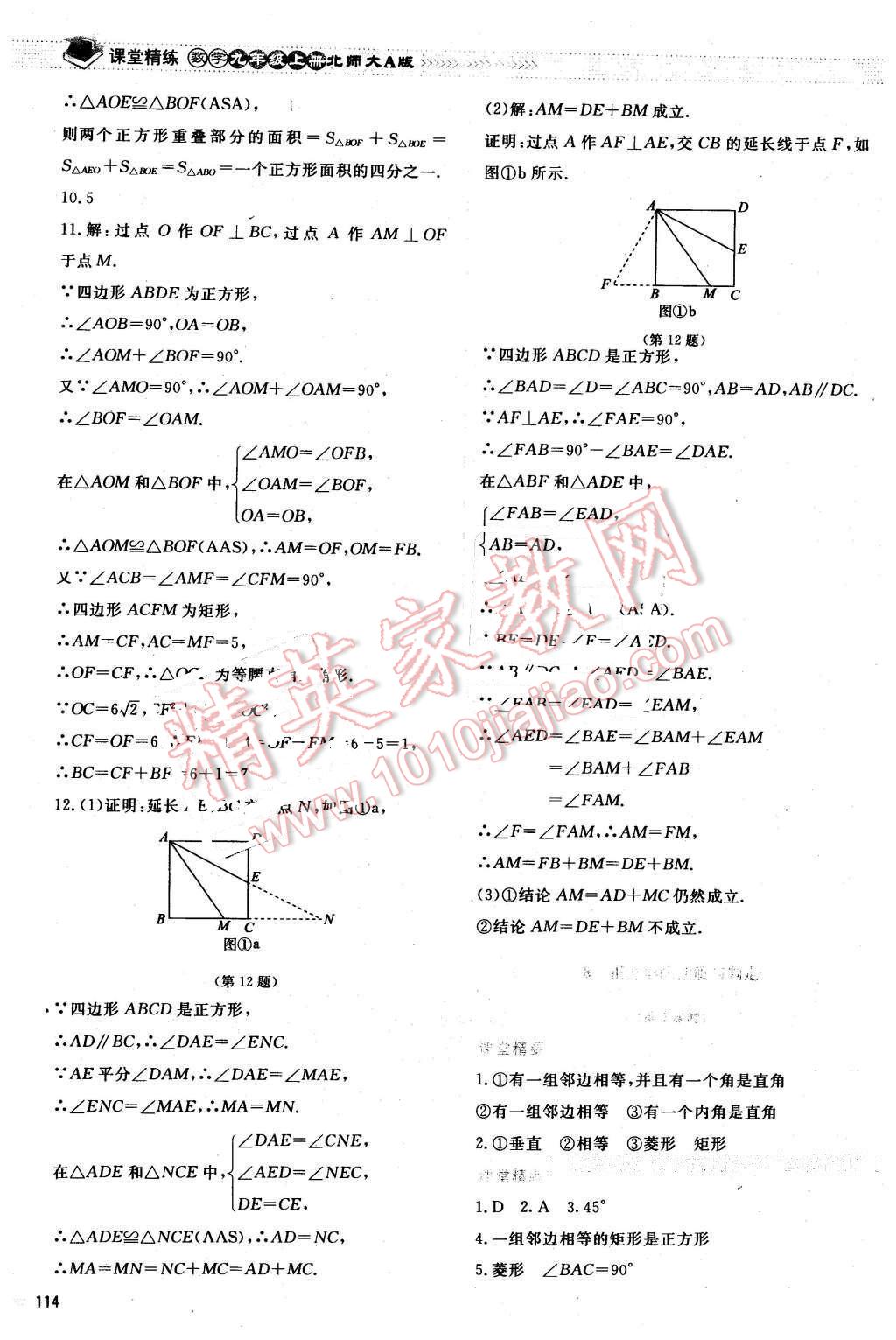 2015年課堂精練九年級(jí)數(shù)學(xué)上冊(cè)北師大A版 第7頁(yè)