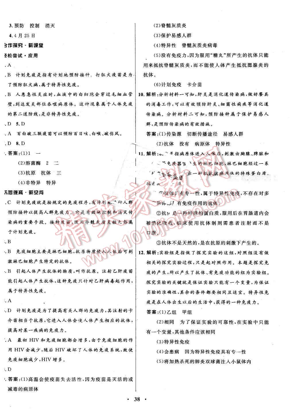 2015年南方新課堂金牌學案八年級生物學下冊蘇教版 第14頁