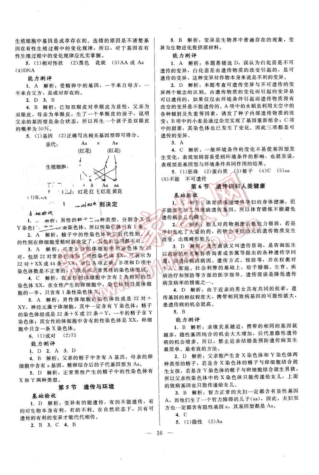 2015年课堂精练八年级生物上册北师大版A版 第8页