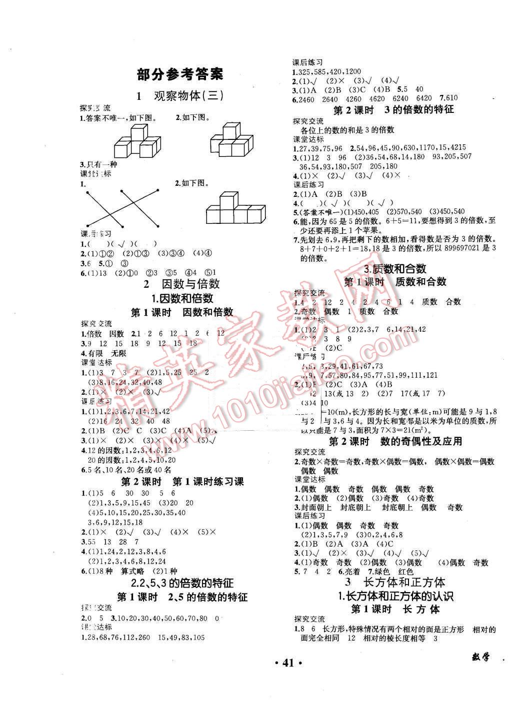 2016年胜券在握同步解析与测评五年级数学下册人教版重庆专版 第1页