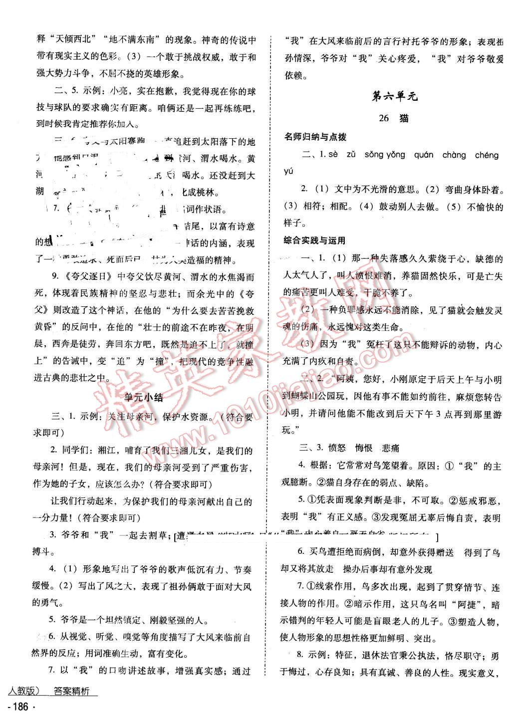 2016年云南省标准教辅优佳学案七年级语文下册人教版 第14页