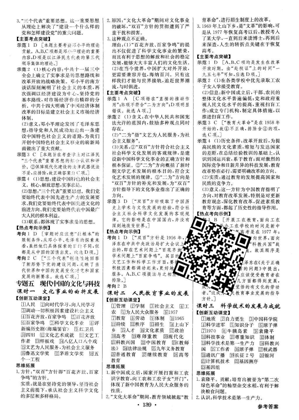 2016年高中新課標(biāo)同步用書(shū)全優(yōu)課堂歷史必修第三冊(cè)人民版 參考答案第21頁(yè)