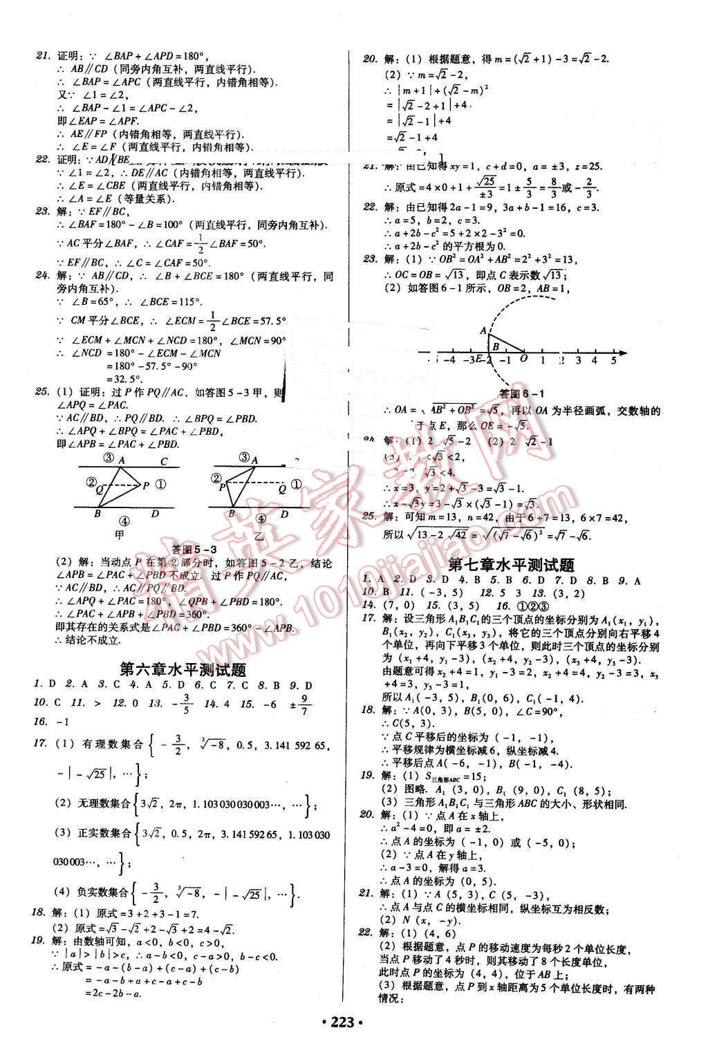 2016年百年学典广东学导练七年级数学下册人教版 第13页