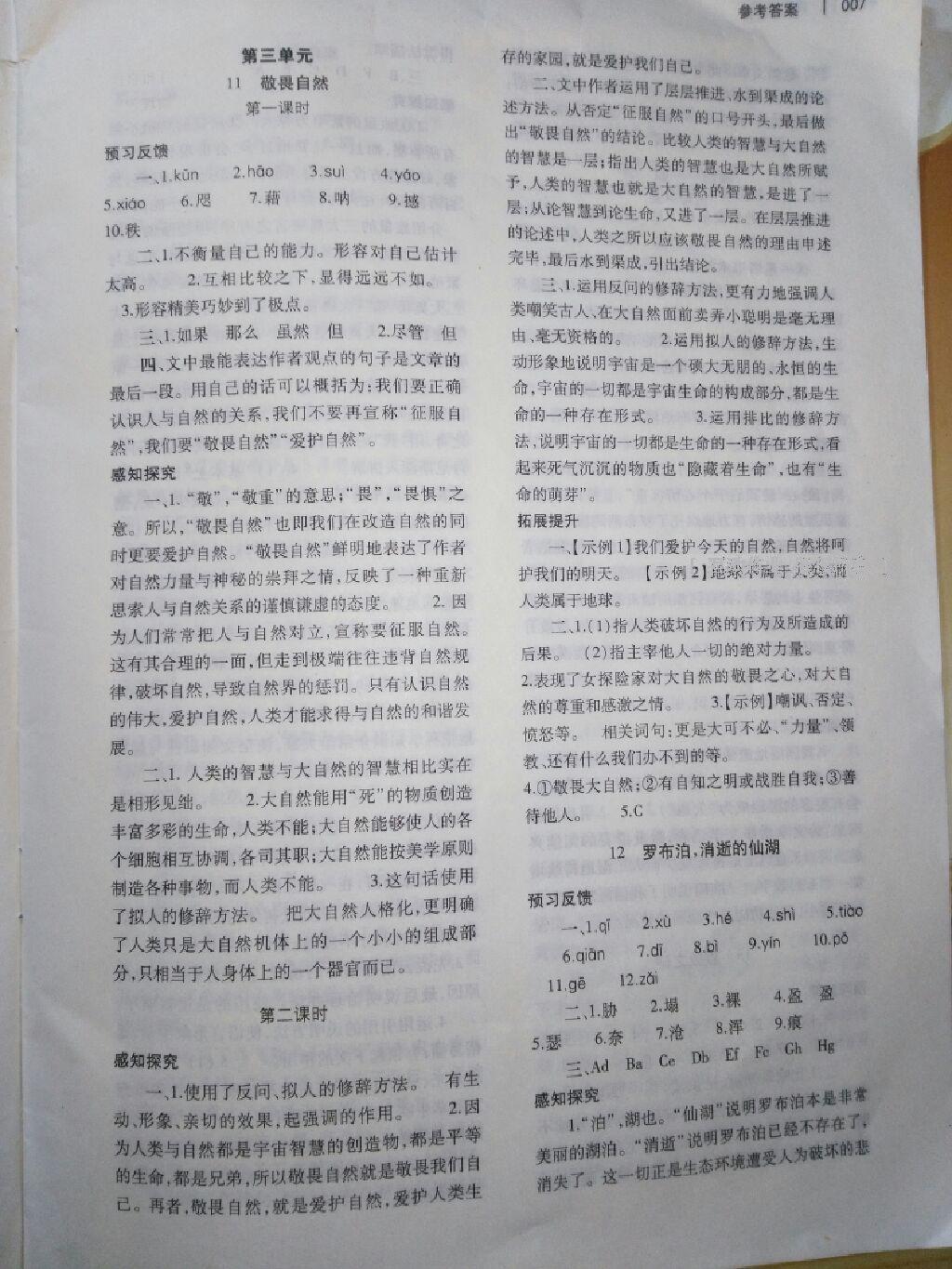 2014年基礎(chǔ)訓(xùn)練八年級(jí)語(yǔ)文下冊(cè)人教版 第60頁(yè)