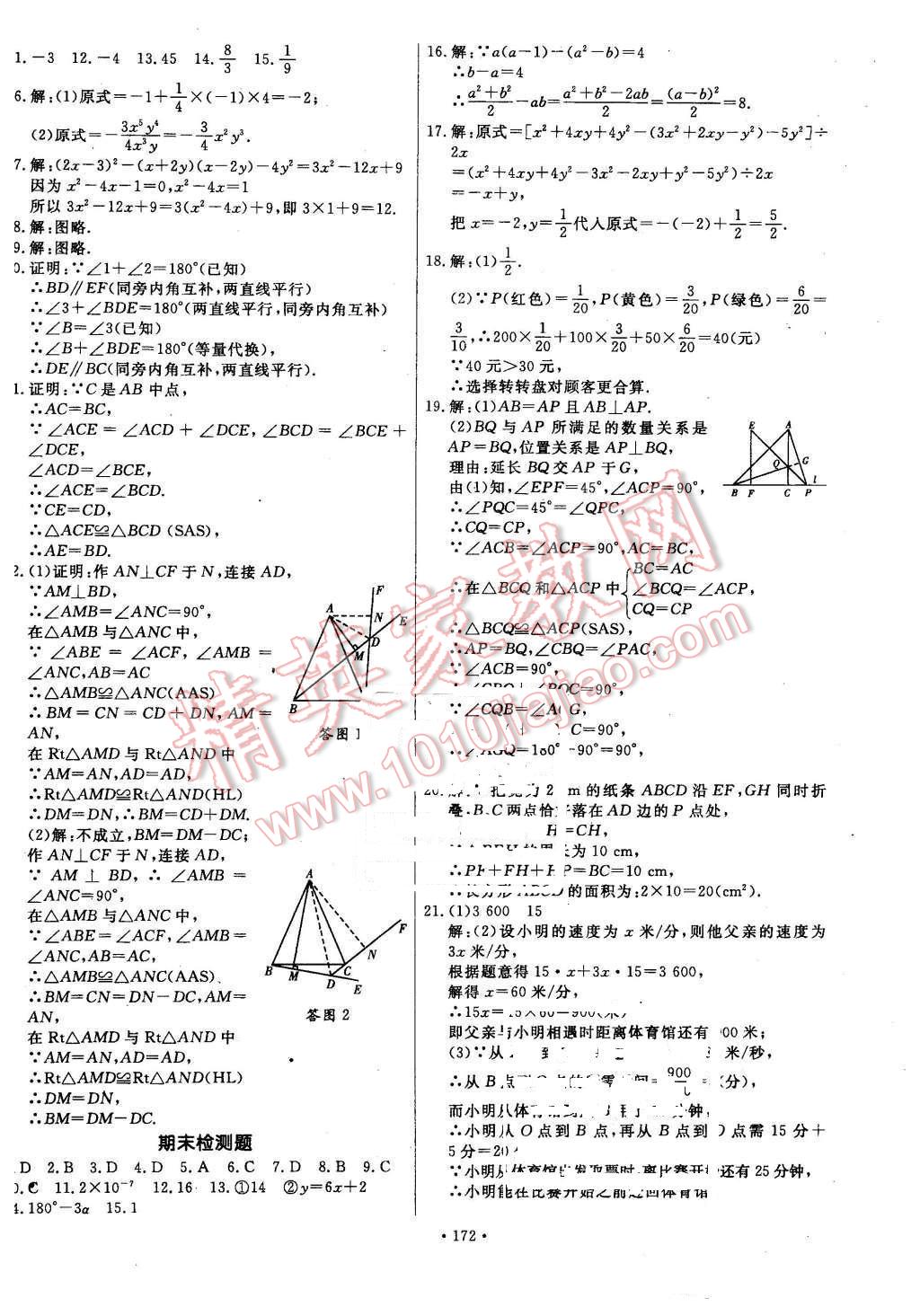 2016年導(dǎo)學(xué)與演練七年級數(shù)學(xué)下冊北師大版 第20頁