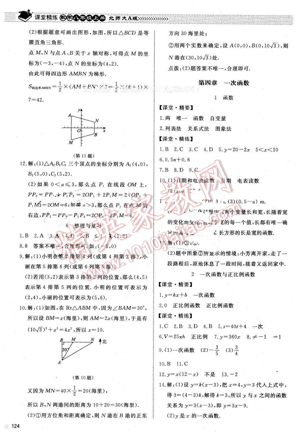 2015年課堂精練八年級數(shù)學(xué)上冊北師大A版 第11頁