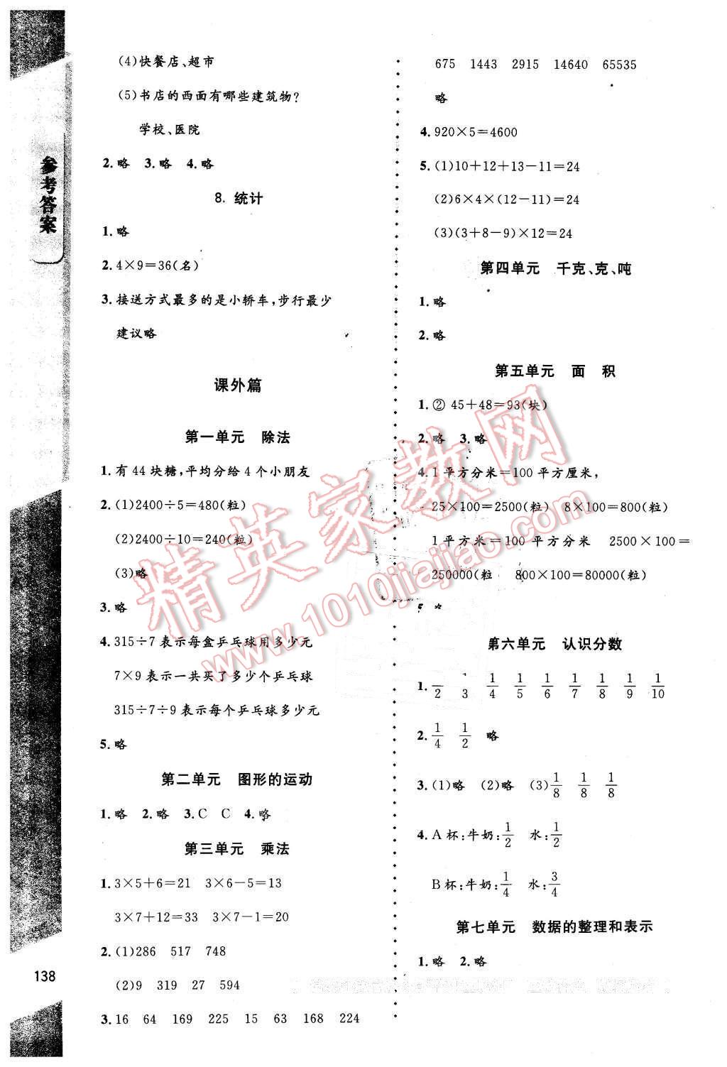 2016年數(shù)學(xué)伴你成長三年級下冊北師大版山西專版 第12頁