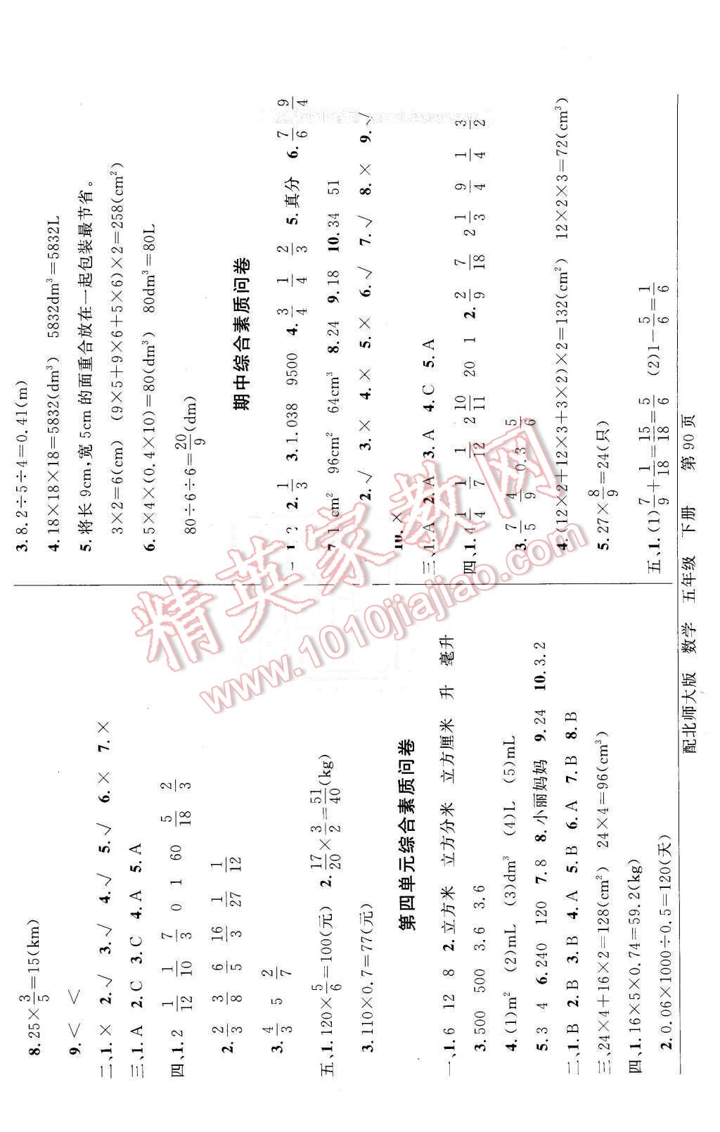 2016年同步導(dǎo)學(xué)與優(yōu)化訓(xùn)練五年級(jí)數(shù)學(xué)下冊(cè)北師大版 第2頁(yè)