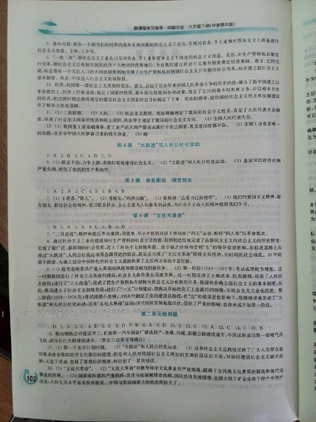 2015年新課程學(xué)習(xí)指導(dǎo)八年級中國歷史下冊華師大版 第34頁