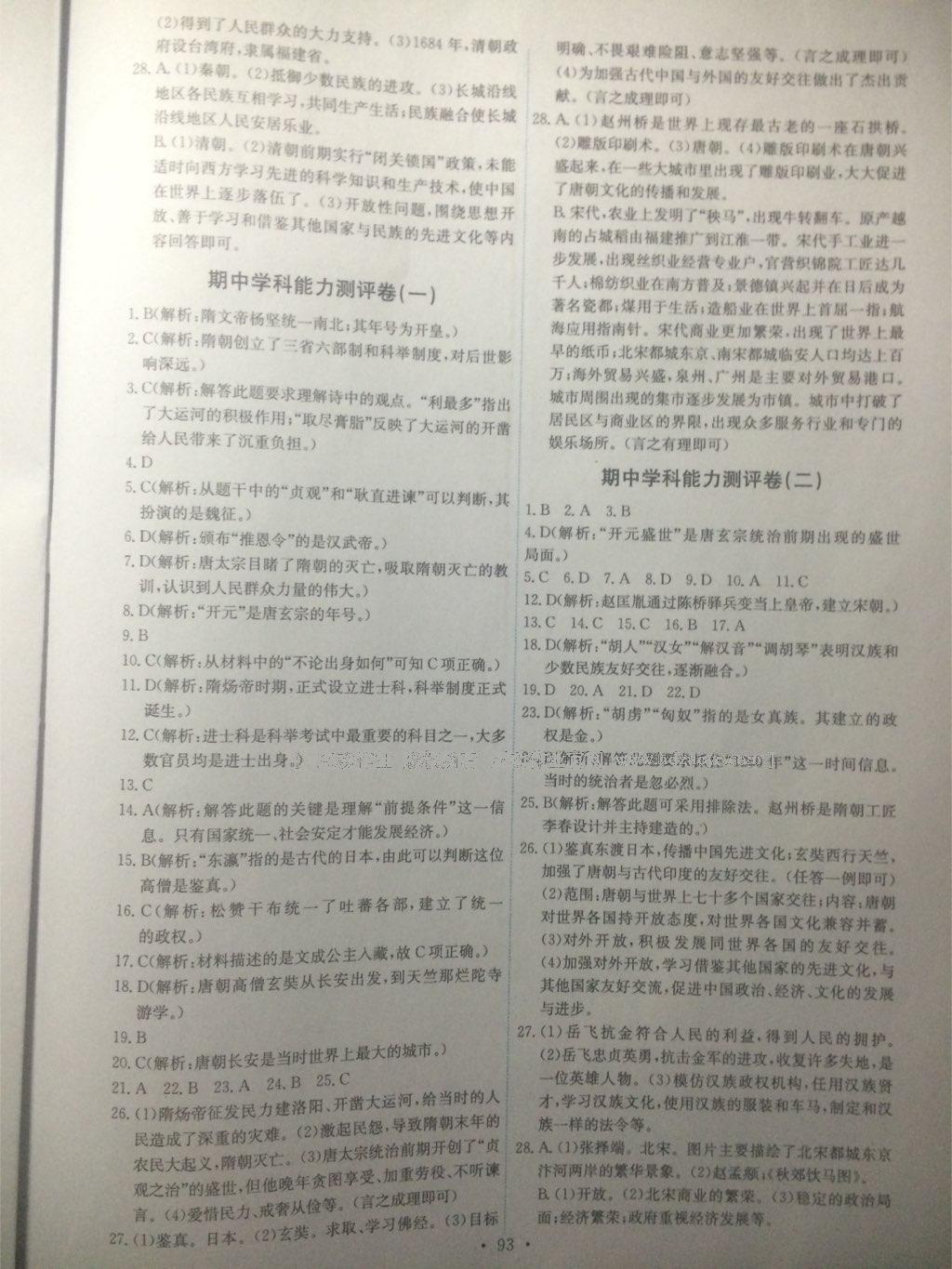 2015能力培養(yǎng)與測試七年級中國歷史下冊人教版 第40頁