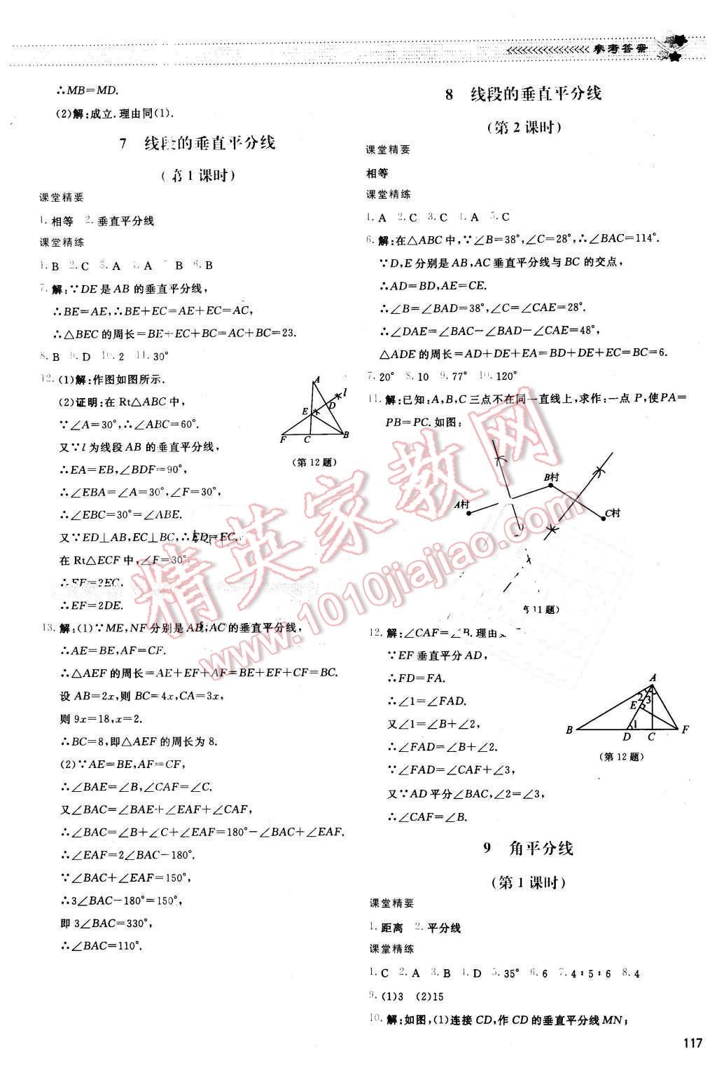 2016年課堂精練八年級數(shù)學(xué)下冊北師大版山西專版 第4頁